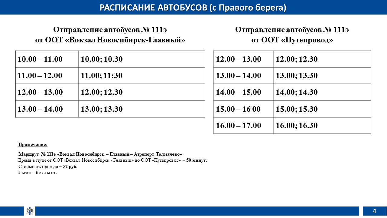 Расписание электричек, поездов и автобусов в Новосибирске …